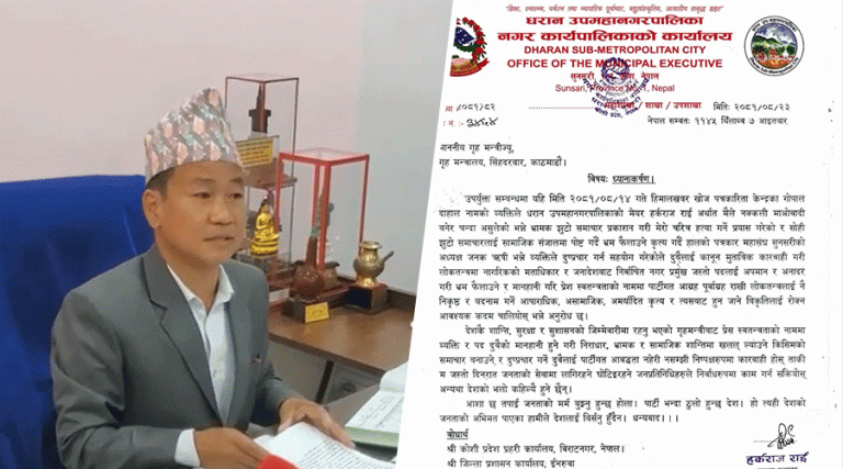 समाचार लेख्ने पत्रकारमाथि कारबाही माग्दै गृहमन्त्रीलाई हर्कको पत्र