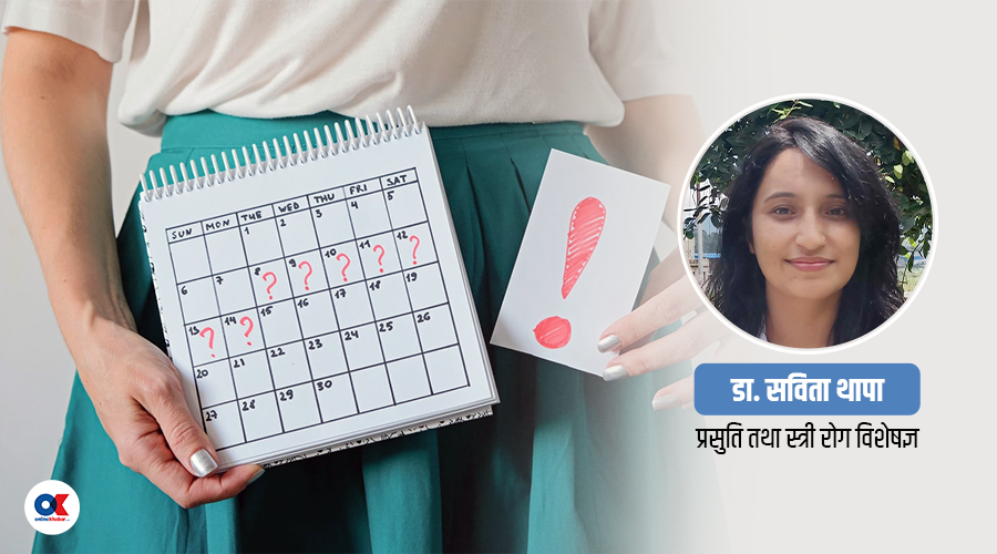महिनावारी ढिला भयो ? हुनसक्छन् यी सात कारण