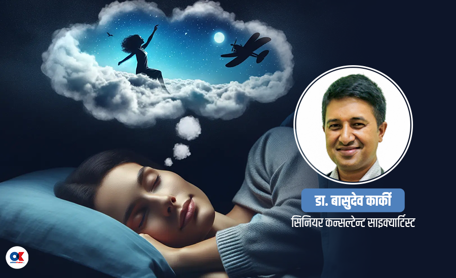 डरलाग्दो सपना किन देखिन्छ ?