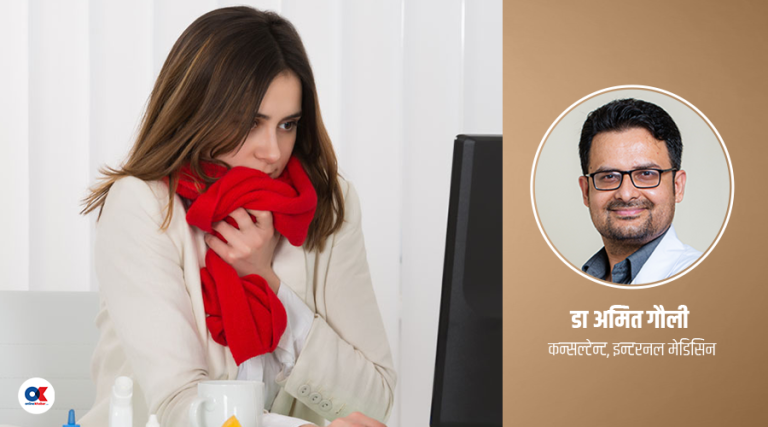 किन कसैलाई अत्यधिक जाडो हुन्छ ?