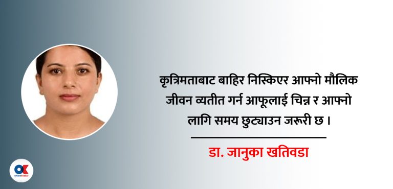 मेरा लागि ‘मेरो समय’
