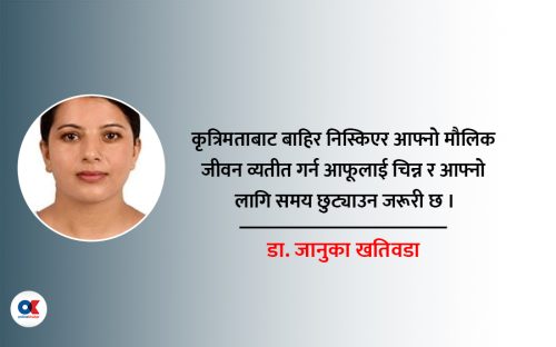 मेरा लागि ‘मेरो समय’