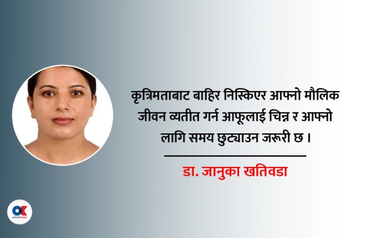 मेरा लागि ‘मेरो समय’