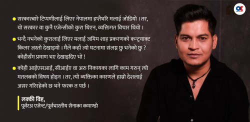‘नेपालमा सरकार ढल्छ भन्ने मेरो टिप्पणीले हंगामा होला भन्ने लागेको थिएन’
