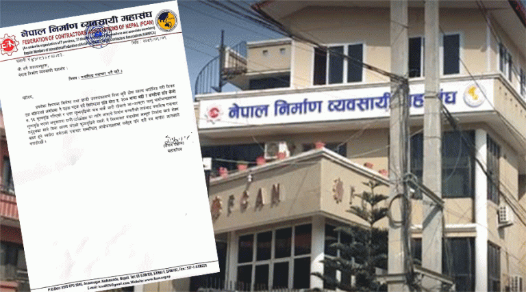 सिमेन्ट र छडको मूल्यवृद्धिले आयोजनामा थपिएको रकम दाबी गर्न महासंघको पत्राचार