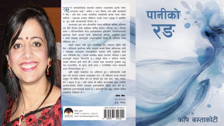पानीको रङ-भावनाको तरङ्ग