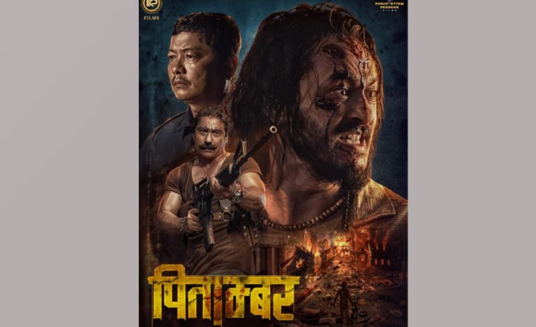 ‘पीताम्बर’ चैत २९ मा आउने, यो मितिमा अरु कुन-कुन फिल्म आउँदैछन् ?