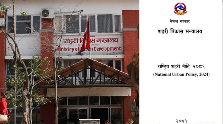 दशक बढी प्रयासपछि बल्ल आयो ‘राष्ट्रिय सहरी नीति’