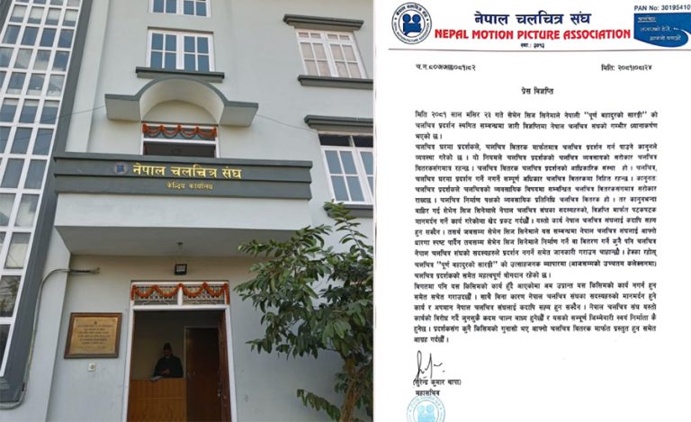 सेभेन सिजले निर्माण र वितरण गर्ने फिल्मलाई चलचित्र संघले प्रदर्शन नगर्ने
