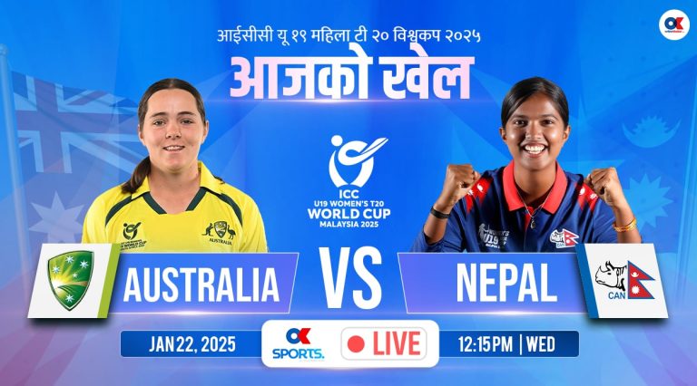 यू-१९ महिला विश्‍वकपको तेस्रो खेलमा नेपालले अस्ट्रेलियासँग खेल्दै
