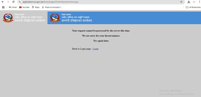 विवरण बुझाउने अन्तिम दिन कम्पनी रजिष्ट्रारको सर्भर डाउन, कम्पनीहरूले जरिवाना तिर्नुपर्ने
