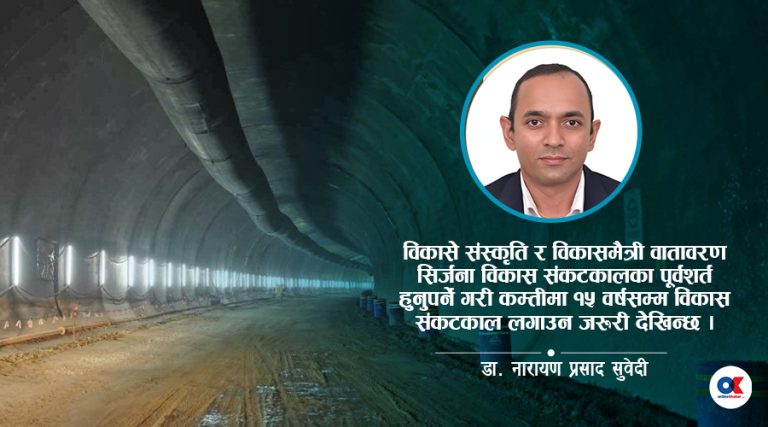 निर्धारित समयभित्रै पूर्वाधार बनाउन विकास संकटकाल