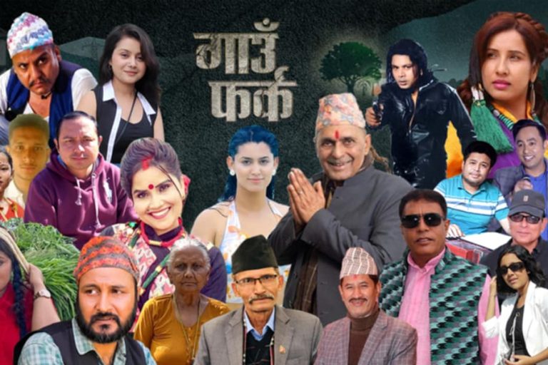 विश्वमणि र एलबीले निर्देशन गर्ने टेलिसिरिज ‘गाउँ फर्क’को गीत सार्वजनिक