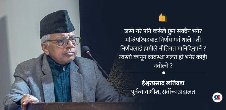 भ्रष्टाचार विधेयकबाट नीतिगत निर्णयको दफा नै फाल्नुपर्छ