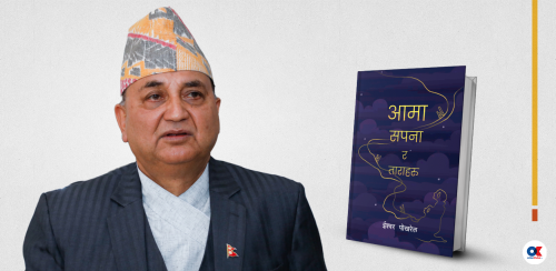 पूर्णिमाको जून हेर्दै आमा भन्नुहुन्थ्यो- त्यस्तै चम्किलो हुनु है बाबु