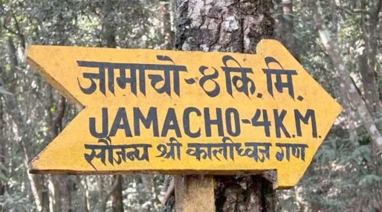 जामाचोमा बन्ला अपाङ्गमैत्री पदमार्ग ?