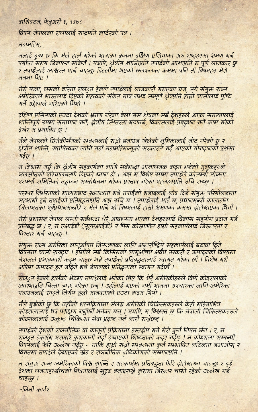 जिमी कार्टरले ४७ वर्षअघि राजा वीरेन्द्रलाई लेखेको पत्र