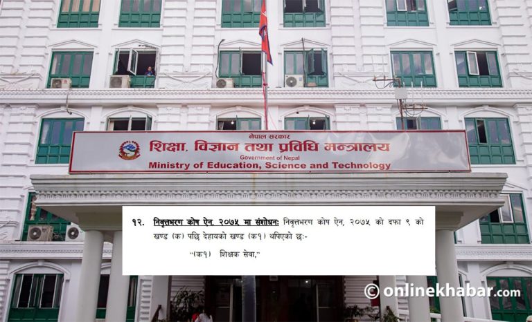 शिक्षकलाई योगदानमा आधारित पेन्सन : शिक्षालाई थाहै नदिई अर्थ मन्त्रालयले ल्याएको प्रस्ताव