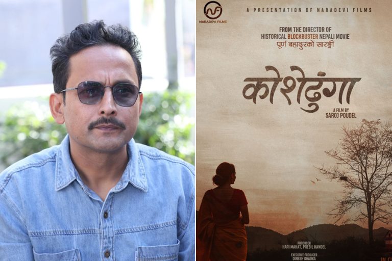 ‘पूर्णबहादुरको सारङ्गी’का निर्देशकले घोषणा गरे नयाँ फिल्म ‘कोशेढुंगा’