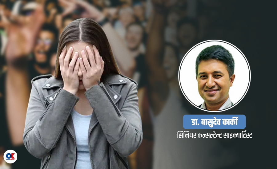 भीडभाडमा जान डर लाग्छ ? कतै ‘एगोरोफोबिया’ त होइन ?