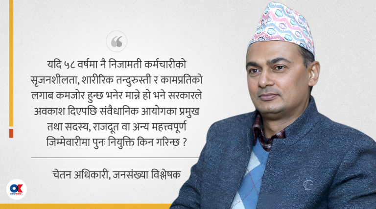 निजामती विधेयकमा समेट्नुपर्ने १६ विषय