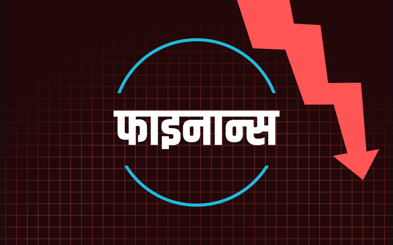 यो साता सेयर बजारमा किन खस्कियो फाइनान्स सेक्टर ?