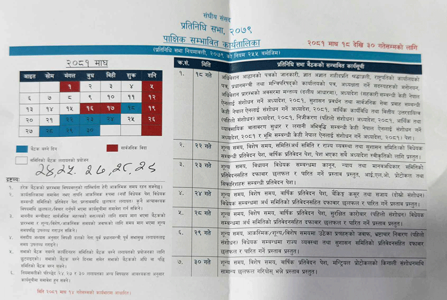 संसद्‍को हिउँदे अधिवेशन कार्यतालिका सार्वजनिक, १८ माघमा पहिलो बैठक
