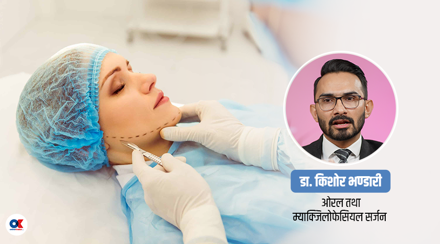 अंगभंग भएको अनुहारको वीरमै हुन्छ आकस्मिक उपचार (भिडियो सहित)