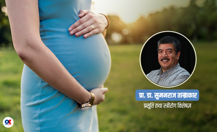 प्राकृतिक प्रसवको बदला सिजेरियन किन ?