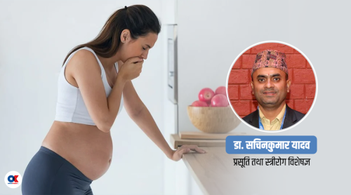 गर्भावस्थामा कब्जियत भयो, के छ घरेलु उपचार ?