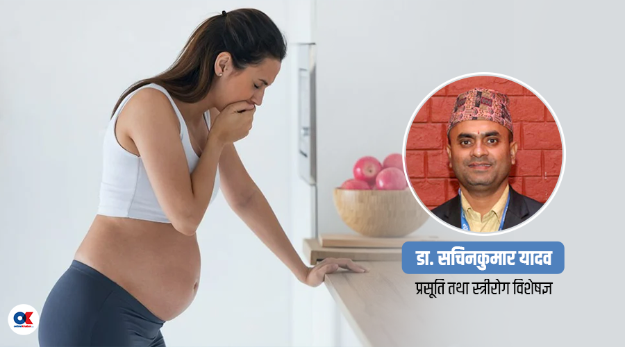 गर्भावस्थामा कब्जियत भयो, के छ घरेलु उपचार ?