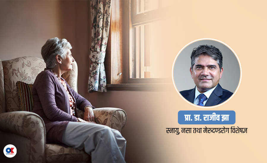  बिर्सिने रोग ‘अल्जाइमर’ महिलालाई किन बढी देखिन्छ ?