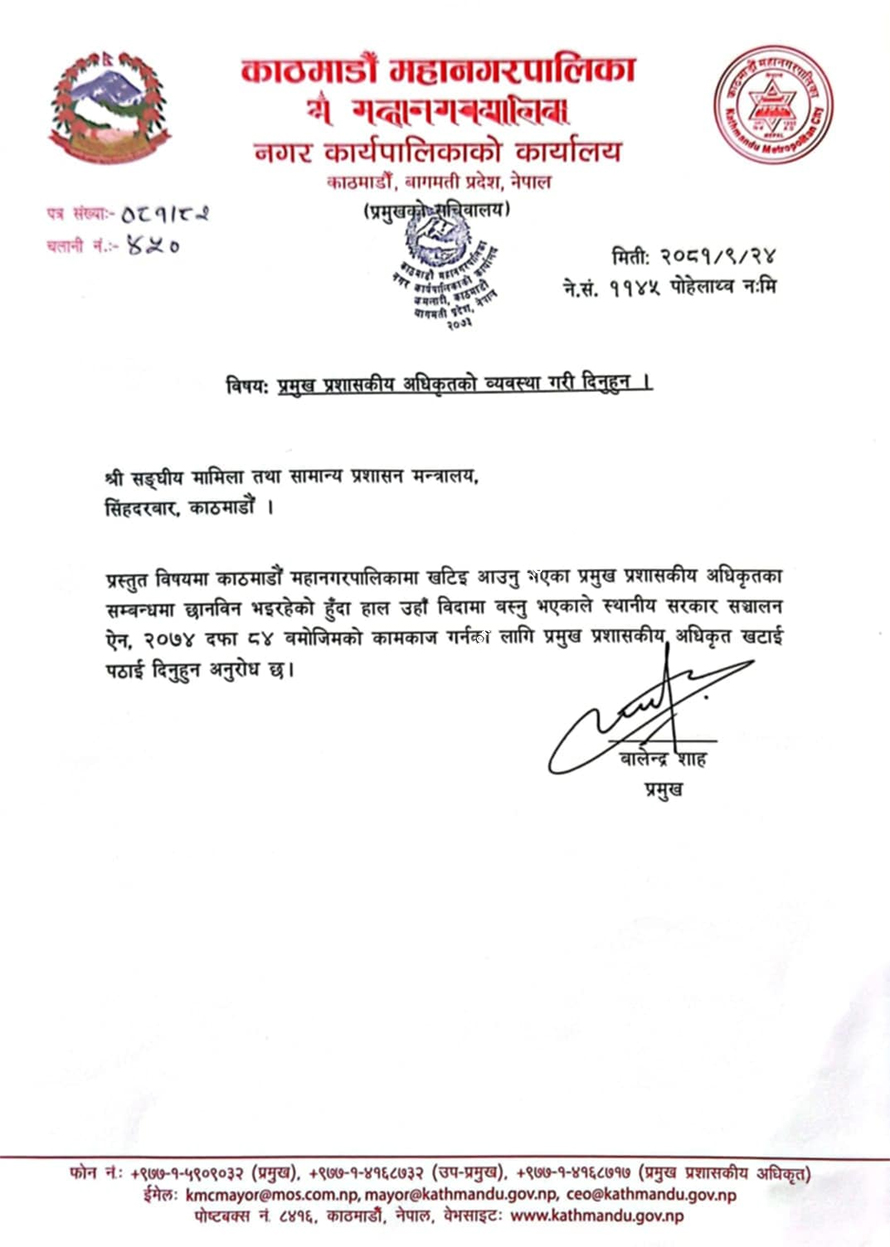 नयाँ प्रमुख प्रशासकीय अधिकृत माग गर्दै बालेनले लेखे पत्र
