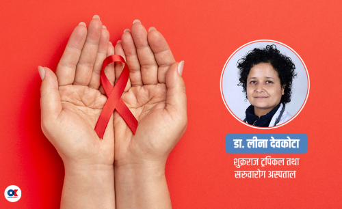 मलाई एचआईभी हुन सक्दैन भनेर जिद्दी गर्नु ठिक होइन