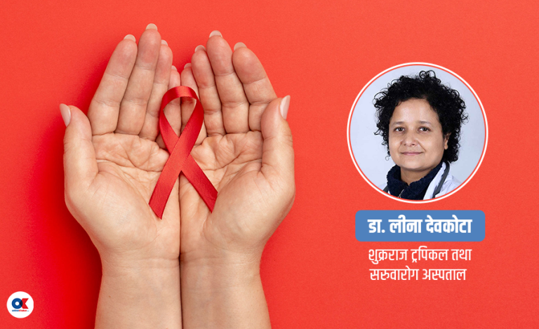 मलाई एचआईभी हुन सक्दैन भनेर जिद्दी गर्नु ठिक होइन