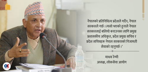 लोकसेवाले खोज्यो निजामती सेवामा संघकै प्रभुत्व