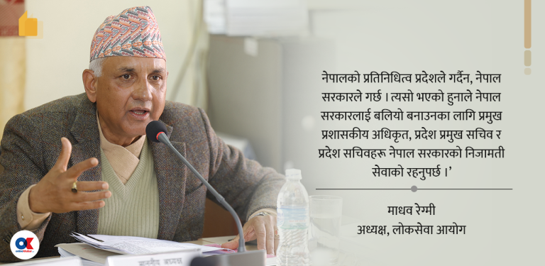 लोकसेवाले खोज्यो निजामती सेवामा संघकै प्रभुत्व