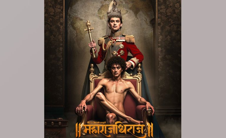 पल शाहको एघारौं फिल्म ‘महाराजधिराज’ घोषणा, दशैंमा प्रदर्शन तय