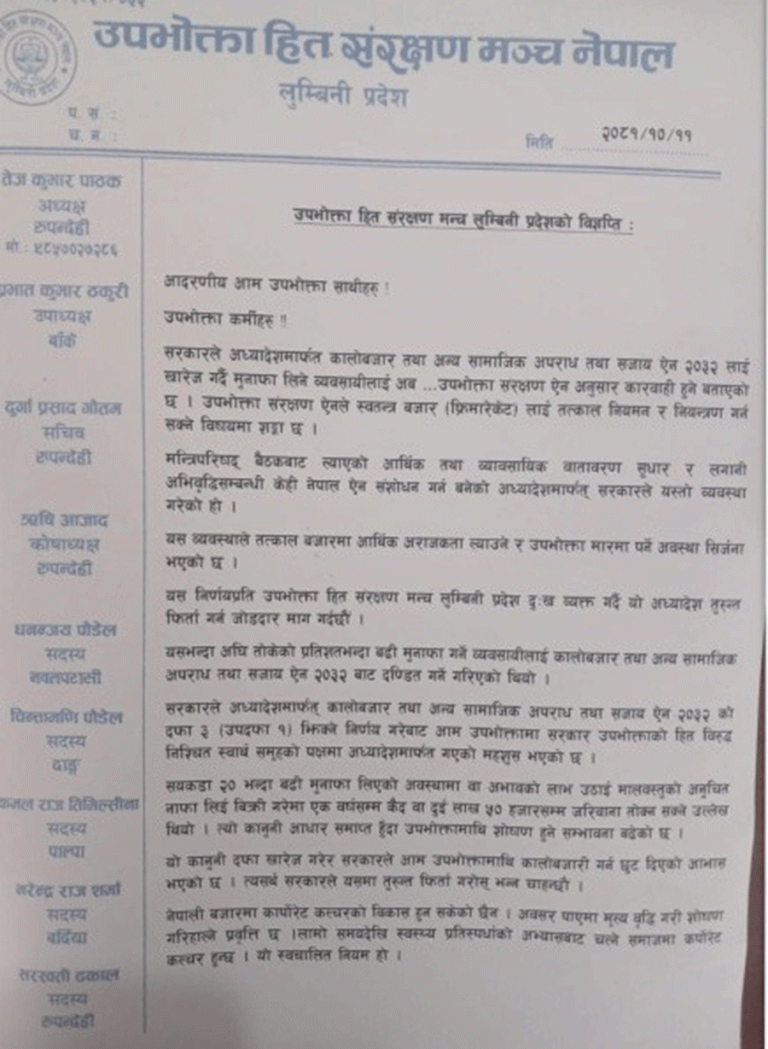 कालोबजारी सम्बन्धी अध्यादेश फिर्ता लिन माग
