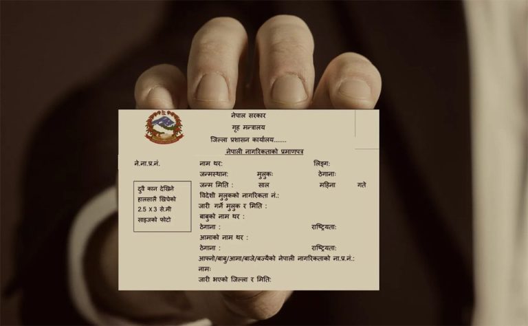 आमाको नामबाट नागरिकता : पौने १७ लाख लाभान्वित हुने दाबी