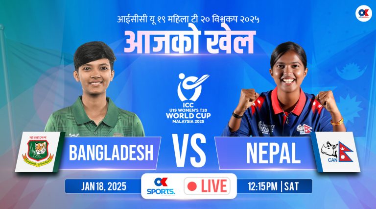 आईसीसी यू-१९ महिला टी-२० विश्‍वकप आजदेखि, नेपालले बंगलादेशसँग खेल्दै