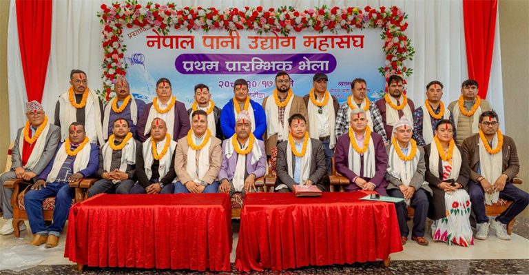 नेपाल पानी उद्योग महासंघको नेतृत्वमा घोषणा, लिम्बुको नेतृत्वमा बन्यो समिति