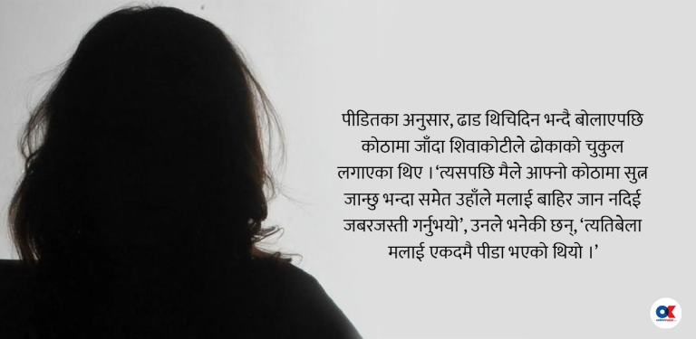 ‘भविष्य राम्रो हुन्छ भनेपछि पूर्वमेयरको घरमा बसें, पटकपटक बलात्कृत भएपछि भागेँ’