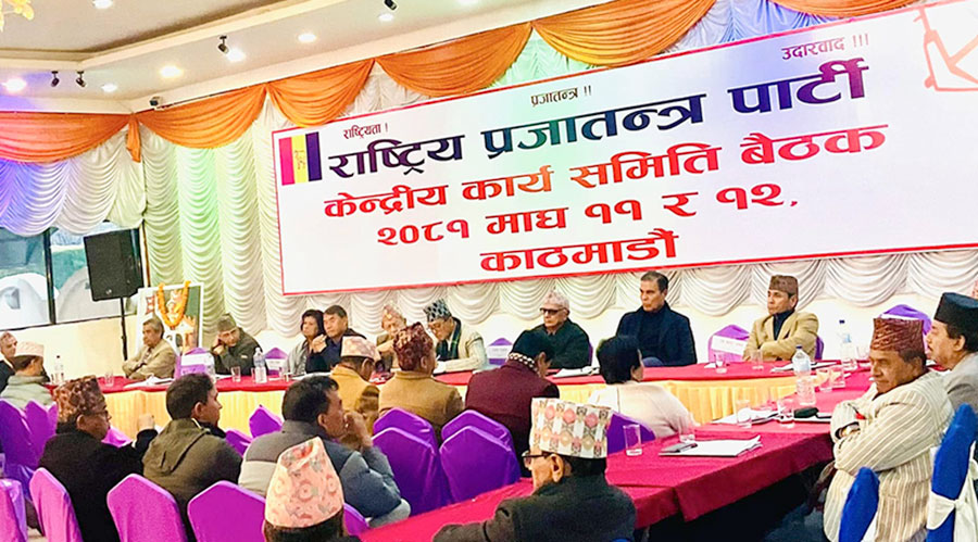 सरकार पूर्णतः असफल भएको राप्रपाको निष्कर्ष