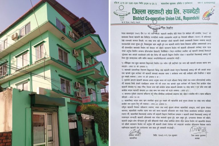 सहकारी अध्यादेश सच्याउन जिल्ला सहकारी संघको माग