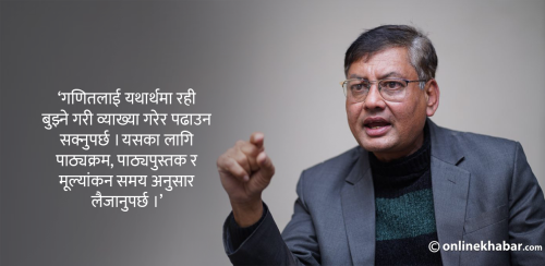 ‘गणित बुझाईको भाष्य बदल्न आवश्यक छ’