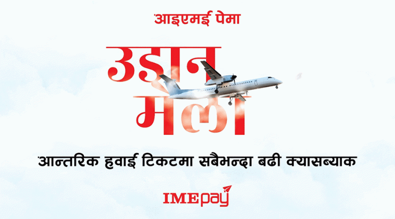 ‘आईएमई पे’ को ‘उडान मेला’ योजना सार्वजनिक