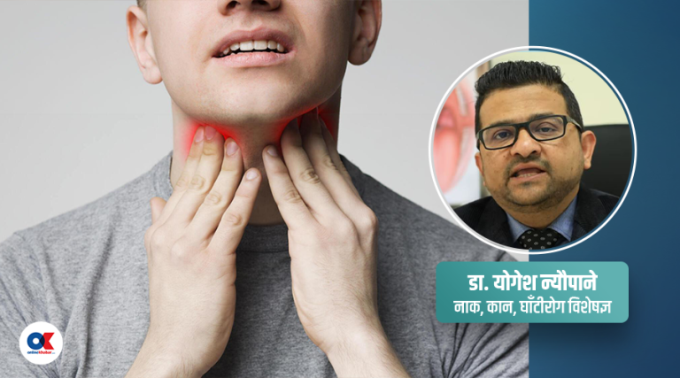 पेटको मात्रै होइन घाँटीमा पनि हुन्छ ग्यास्ट्रिक, कसरी थाहा पाउने ?