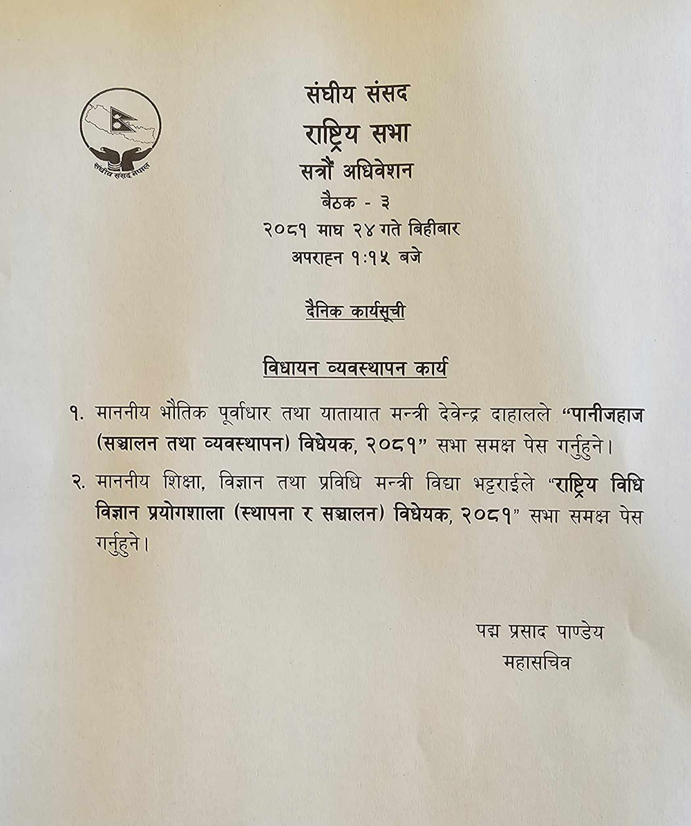 अध्यादेश निर्णयार्थ प्रस्तुत गर्ने निर्णयबाट पछि हट्यो सरकार
