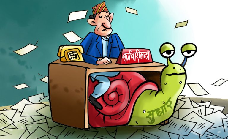 मर्मतसम्भार कुरिरहेको कर्मचारीतन्त्र